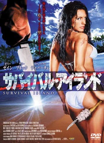 サバイバル・アイランド　新品未開封品　廃盤稀少DVD サバイバル・アイランド 新品未開封品 廃盤稀少DVD - メルカリ